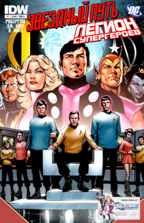 Star Trek - Legion of Super-Heroes