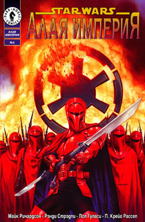 Star Wars: Crimson Empire