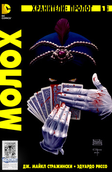 Before Watchmen: Moloch